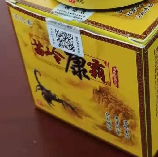 顽达康苗岭康霸透皮抑菌乳膏