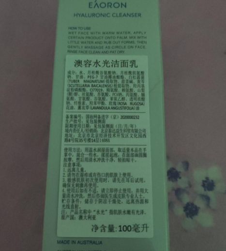 澳容水光洁面乳