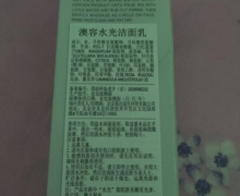 澳容水光洁面乳的真伪？