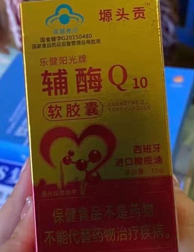 塬头贡乐健阳光牌辅酶Q10 软胶囊