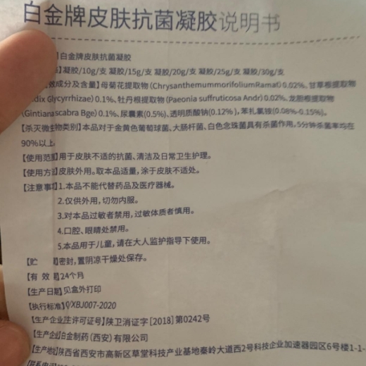 白金牌皮肤抗菌凝胶