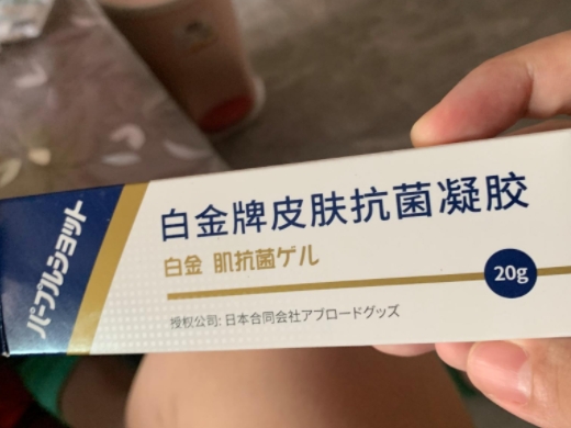 白金牌皮肤抗菌凝胶