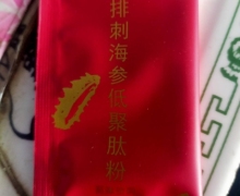 六排刺海参低聚肽粉固体饮料怎么样？