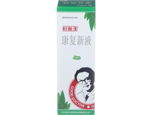 康复新液