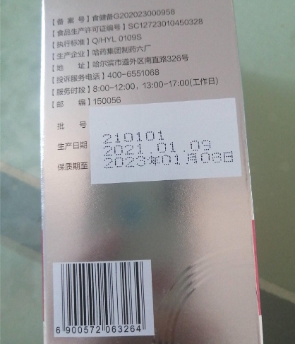 哈药牌维生素C咀嚼片
