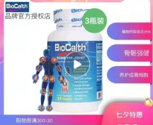 BioCalth美国百傲钙是真的吗？BONE AND JOINT