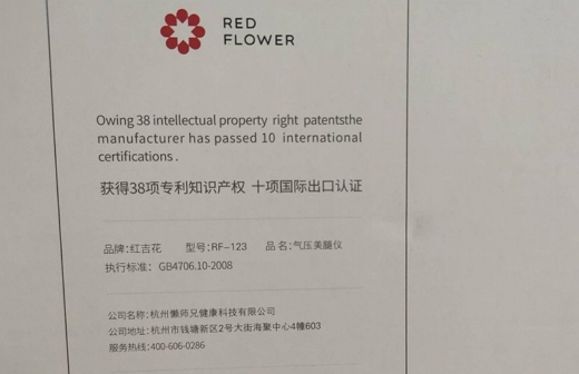 红吉花气压美腿仪
