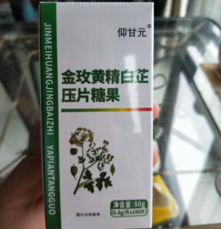 金玫黄精白芷压片糖果