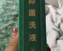 刘大护蜗牛酶抑菌洗液有效果吗？