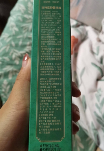 刘大护蜗牛酶抑菌洗液(宝芝林刘大护法诗尼抑菌洗液)