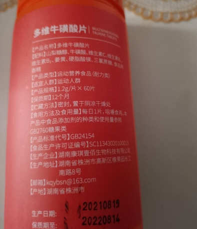 佰珍膳多维牛磺酸片