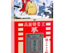 高丽韩参王红参价格对比 75g(30支良)