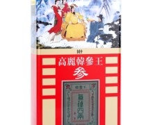 高丽韩参王参价格对比 红参 150g(30支良)