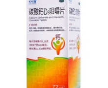 可可康碳酸钙D3咀嚼片价格对比 72片