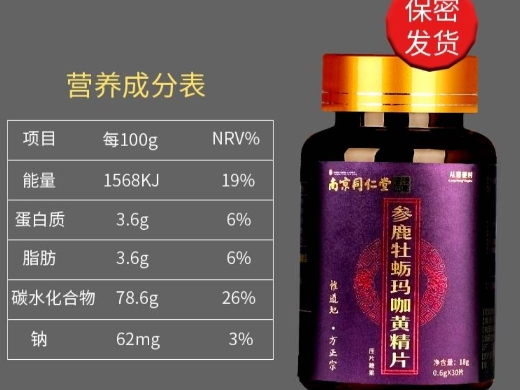 南京同仁堂参鹿牡蛎玛咖黄精片