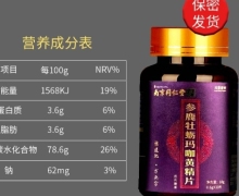 南京同仁堂参鹿牡蛎玛咖黄精片是真的吗？