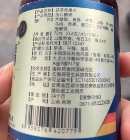 康酸清茯苓青果片压片糖果