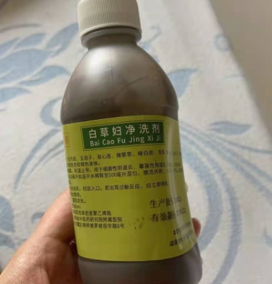 白草妇净洗剂