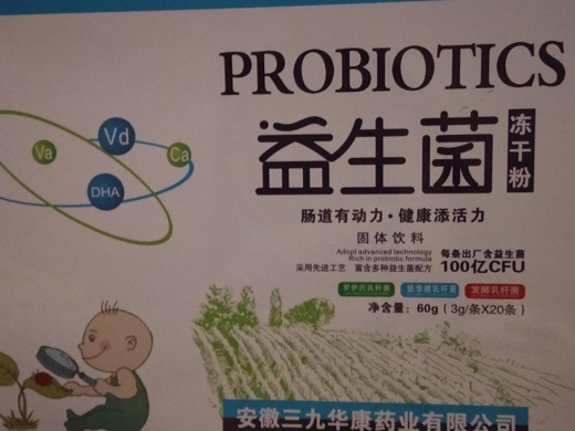 PROBIOTICS益生菌冻干粉固体饮料