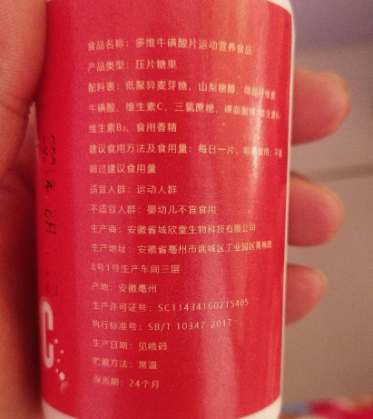 甜蜜征兆多维牛磺酸片运动营养食品