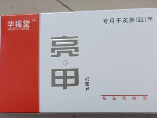 华福堂亮灰甲抑菌液