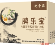 比个高脾乐宝沙棘茯苓胶原蛋白肽粉是真的吗？