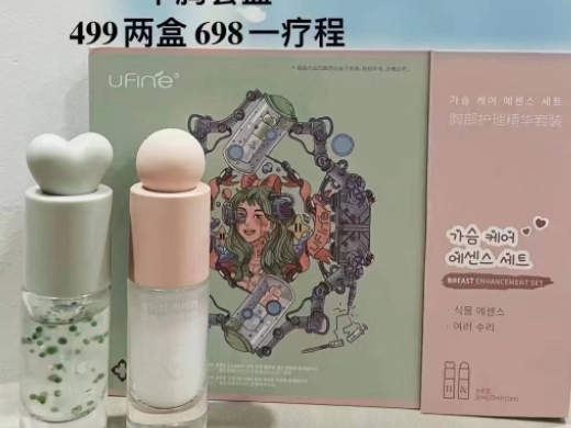 UFINE胸部护理精华套装