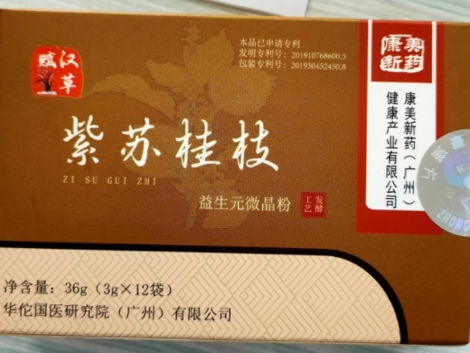 赋汉草紫苏桂枝益生元微晶粉