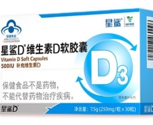 星鲨D维生素D软胶囊价格对比 30粒