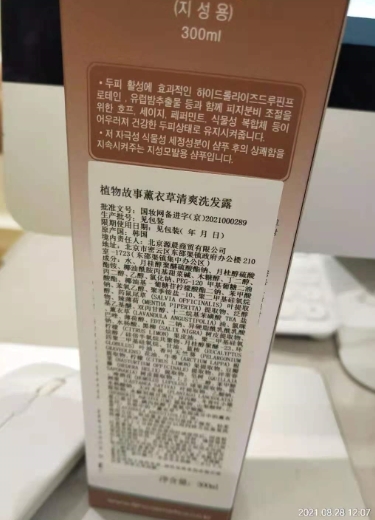 植物故事薰衣草清爽洗发露