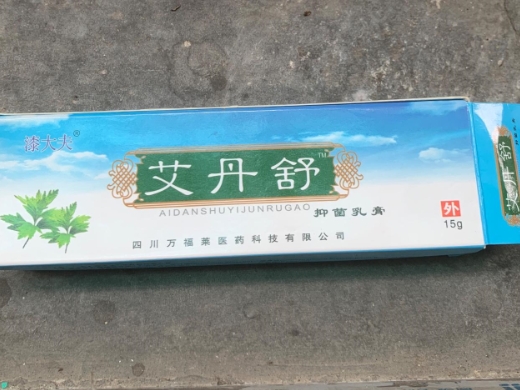 漆大夫艾丹舒抑菌乳膏
