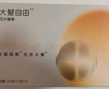 大餐自由压片糖果怎么样？