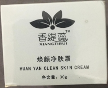 香缇蕊焕颜净肤霜是正规的吗？