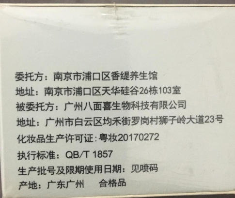 香缇蕊焕颜净肤霜