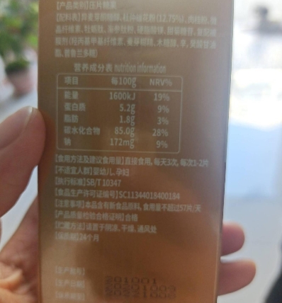 康力五谷香复合肽压片糖果