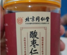 北京同仁堂酸枣仁丸是真的吗？内廷上用
