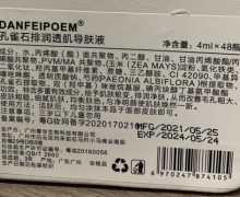 DANFEIPOEM孔雀石排润透肌导肤液是真的吗？