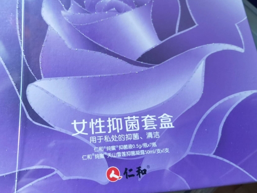 仁和女性抑菌套盒