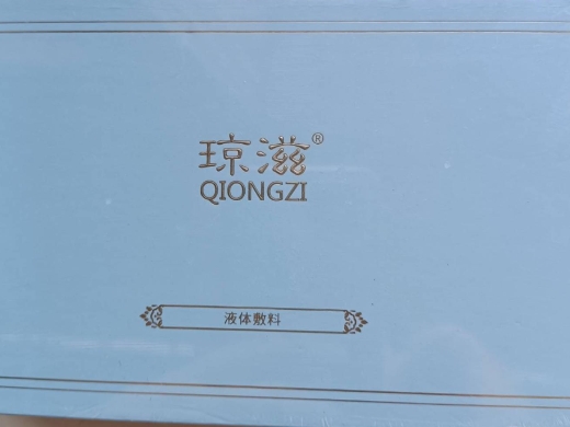 琼滋液体敷料