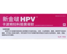 新金啵HPV卡波姆妇科阻菌凝胶价格对比 3g