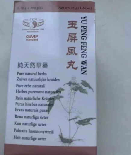 纯天然草药玉屏风丸