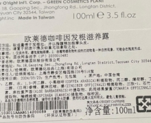 欧莱德咖啡因发根滋养露是真的吗？