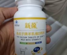 新葆高点子牌羊乳维D钙片价格对比 100片