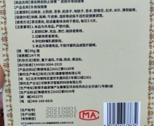 清圾牌皮肤止痒膏皮肤外用保健膏是真药吗？