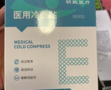 明致医疗医用冷敷贴怎么样？