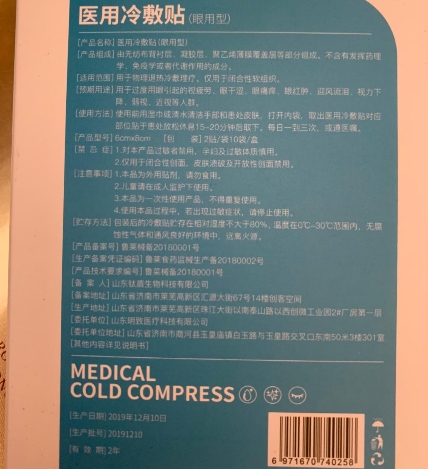 明致医疗医用冷敷贴
