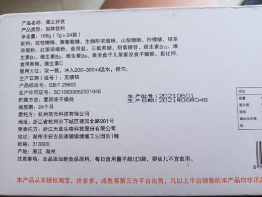 简之纤饮固体饮料