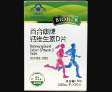 BIOHEK百合康牌钙维生素D片价格对比 60片