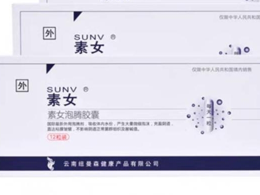 素女泡腾胶囊
