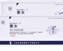 素女泡腾胶囊怎么样？
